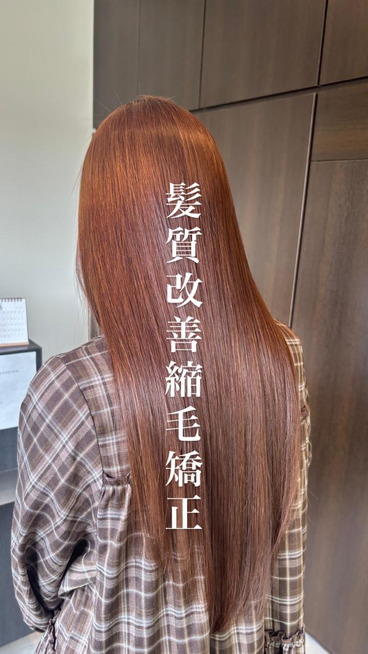 髪質改善縮毛矯正♪