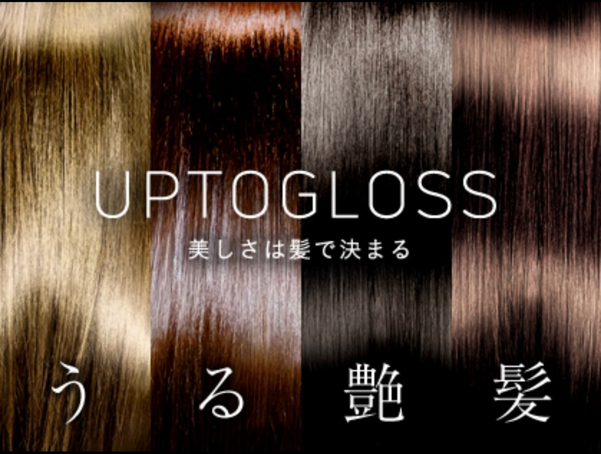 UPTGLOS髪質改善で叶える大人女性の理想のヘアケア